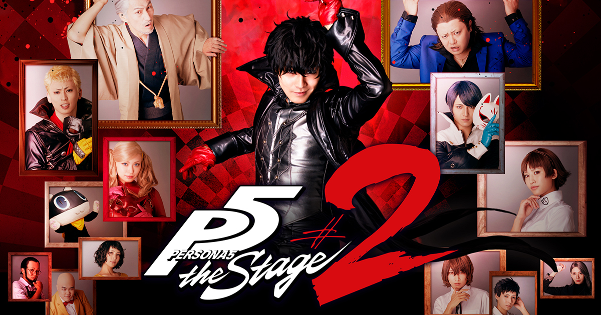 PERSONA5　the　Stage DVD1、2巻セット