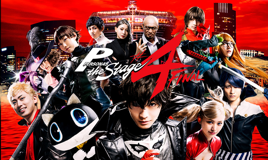 PERSONA5 the Stage」公式サイト